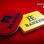 百家乐赌经 — — 心术致胜法-百家乐策略-百家乐论坛