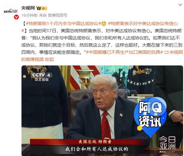 关税战 特朗普：1个月内会与中国达成协议-百家乐策略-百家乐论坛