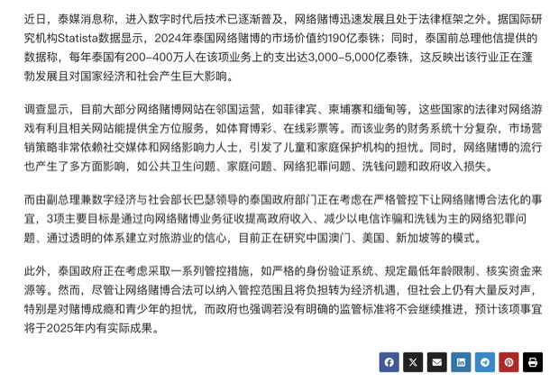 泰政府推动将“网络赌博”纳入法律体系！-百家乐策略-百家乐论坛