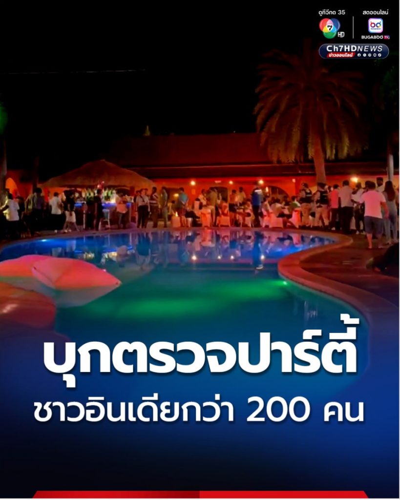 逾200名印度游客在泰国酒店开泳池趴！噪音太大被泰国人投诉了！-百家乐策略-百家乐论坛